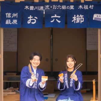木曽の伝統工芸にふれる旅：木曽漆器・お六櫛・蕎麦打ち体験モデルコース