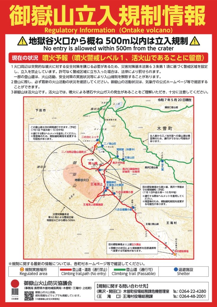 木曽御岳噴煙続く